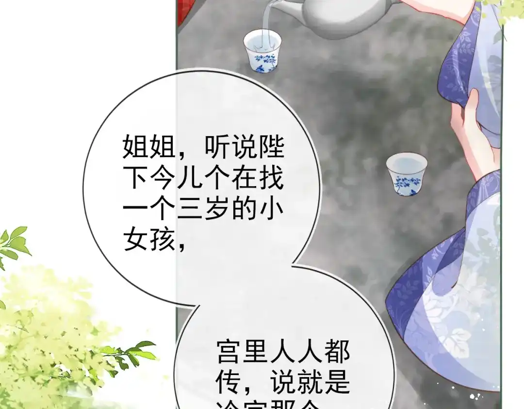 《掌上萌珠》第11话 女鹅不见了！ 第69页