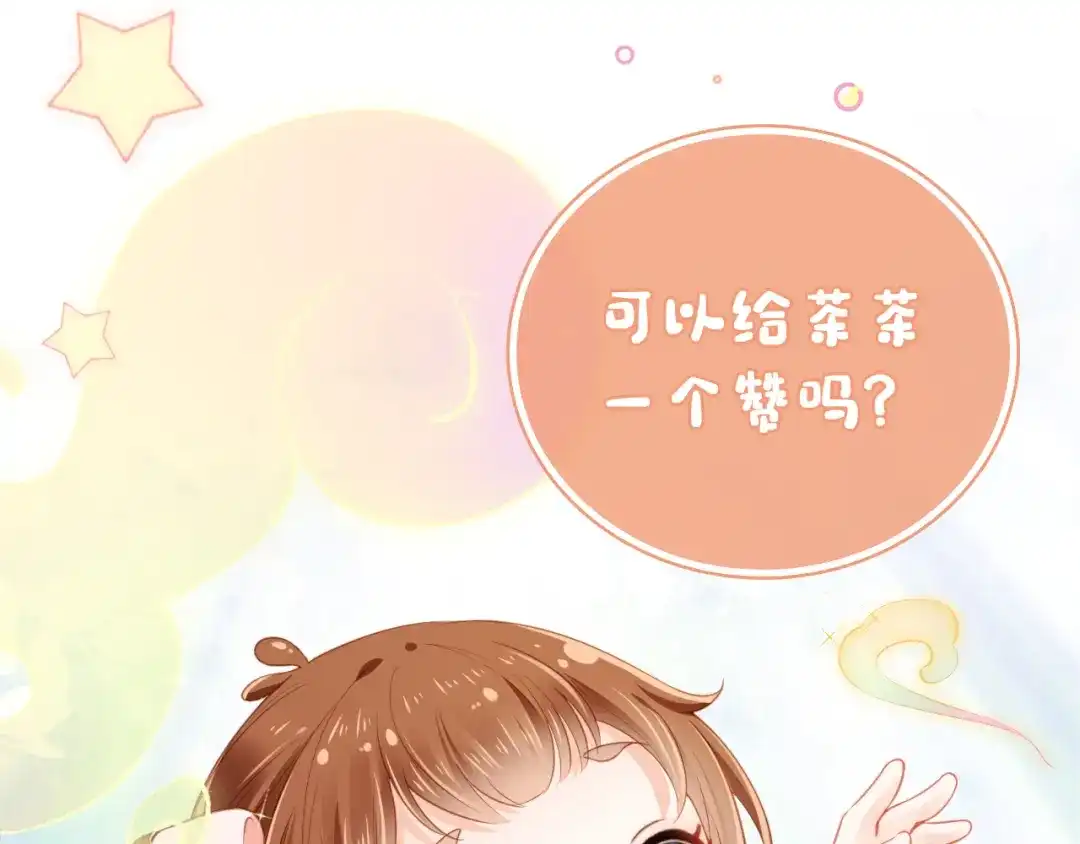 《掌上萌珠》第11话 女鹅不见了！ 第102页