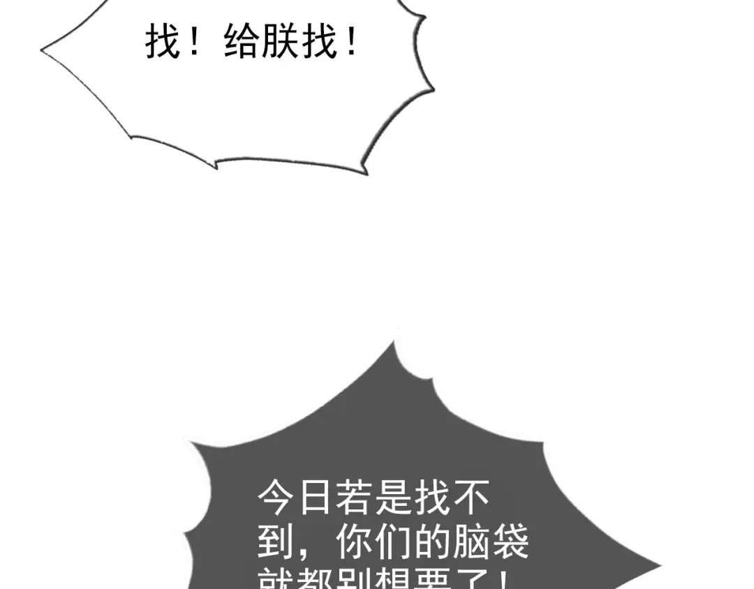 《掌上萌珠》第11话 女鹅不见了！ 第43页