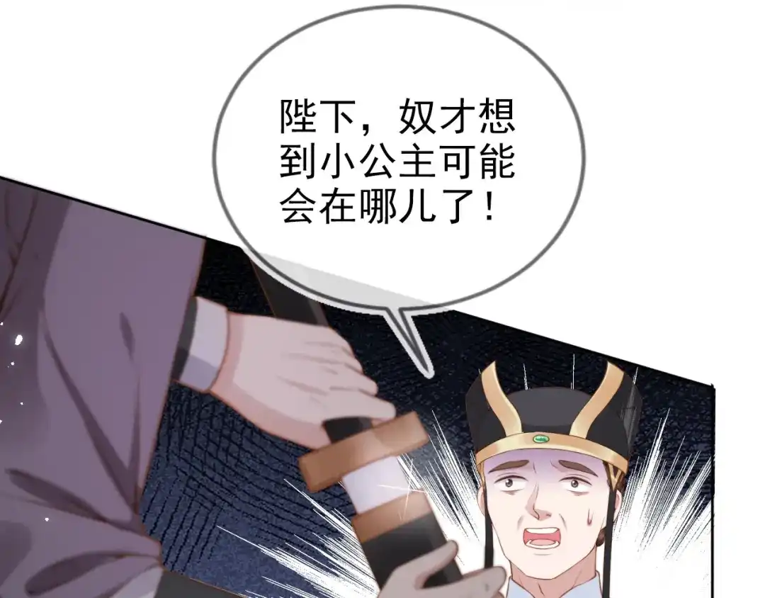 《掌上萌珠》第11话 女鹅不见了！ 第55页