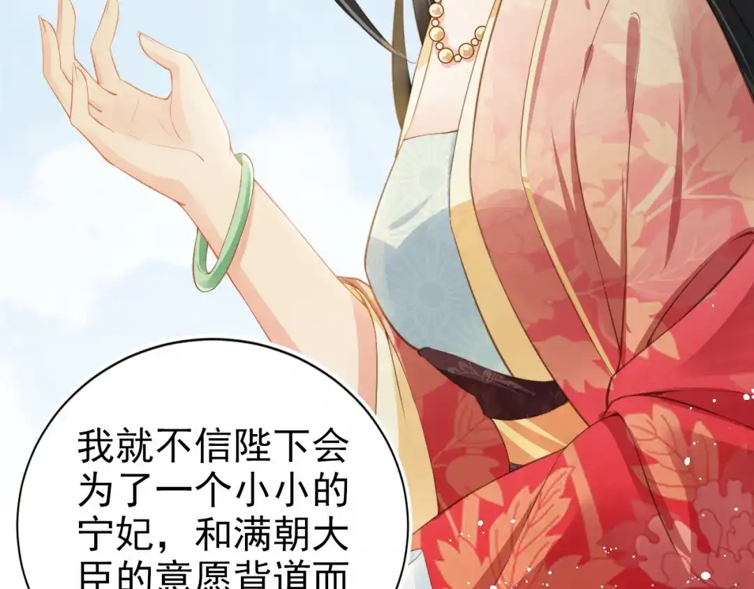《掌上萌珠》第11话 女鹅不见了！ 第82页