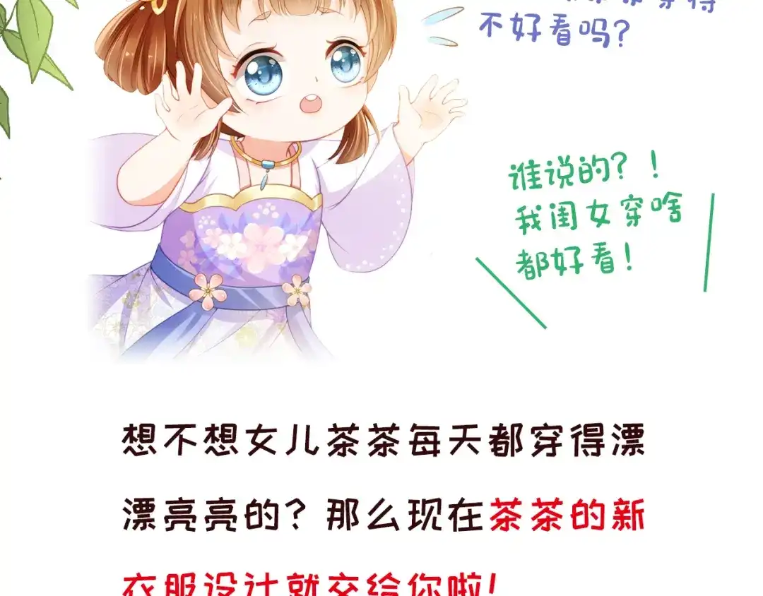 《掌上萌珠》第11话 女鹅不见了！ 第99页