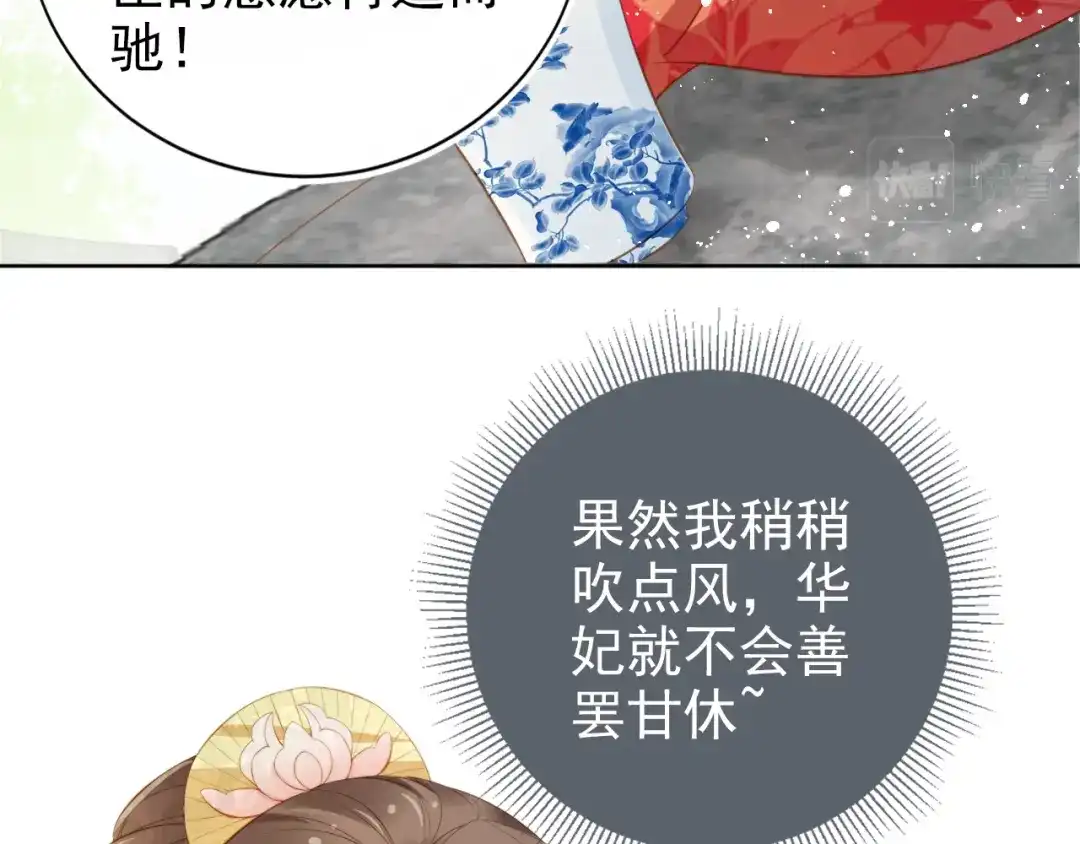 《掌上萌珠》第11话 女鹅不见了！ 第83页