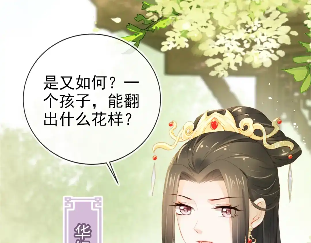 《掌上萌珠》第11话 女鹅不见了！ 第72页