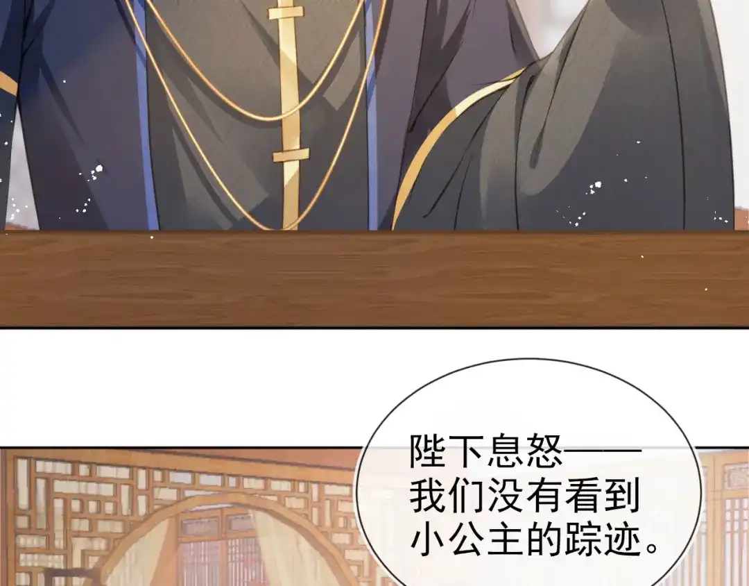《掌上萌珠》第11话 女鹅不见了！ 第39页
