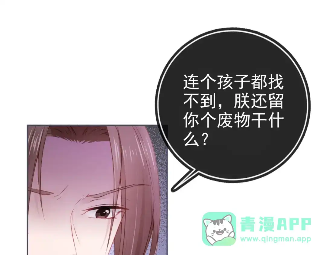 《掌上萌珠》第11话 女鹅不见了！ 第51页