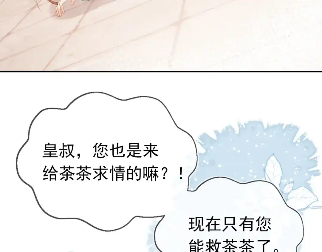 《掌上萌珠》第128话 茶茶被禁足 第12页
