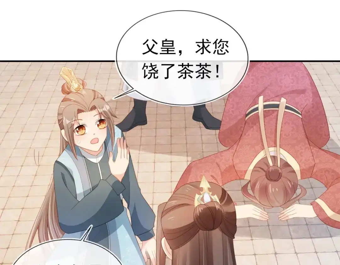 《掌上萌珠》第128话 茶茶被禁足 第24页
