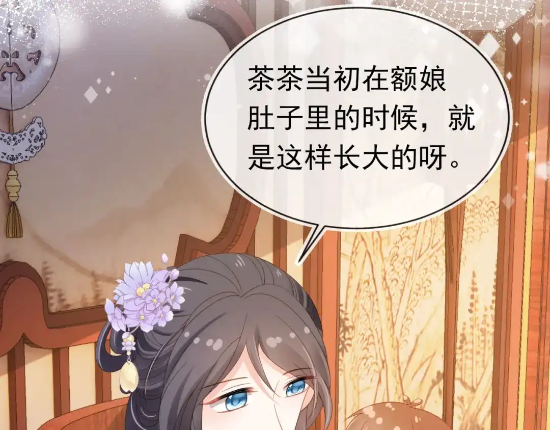 《掌上萌珠》第128话 茶茶被禁足 第55页