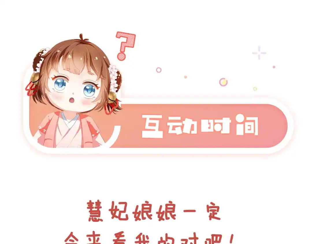 《掌上萌珠》第128话 茶茶被禁足 第98页