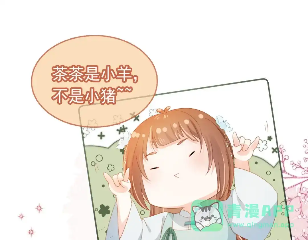 《掌上萌珠》第128话 茶茶被禁足 第61页