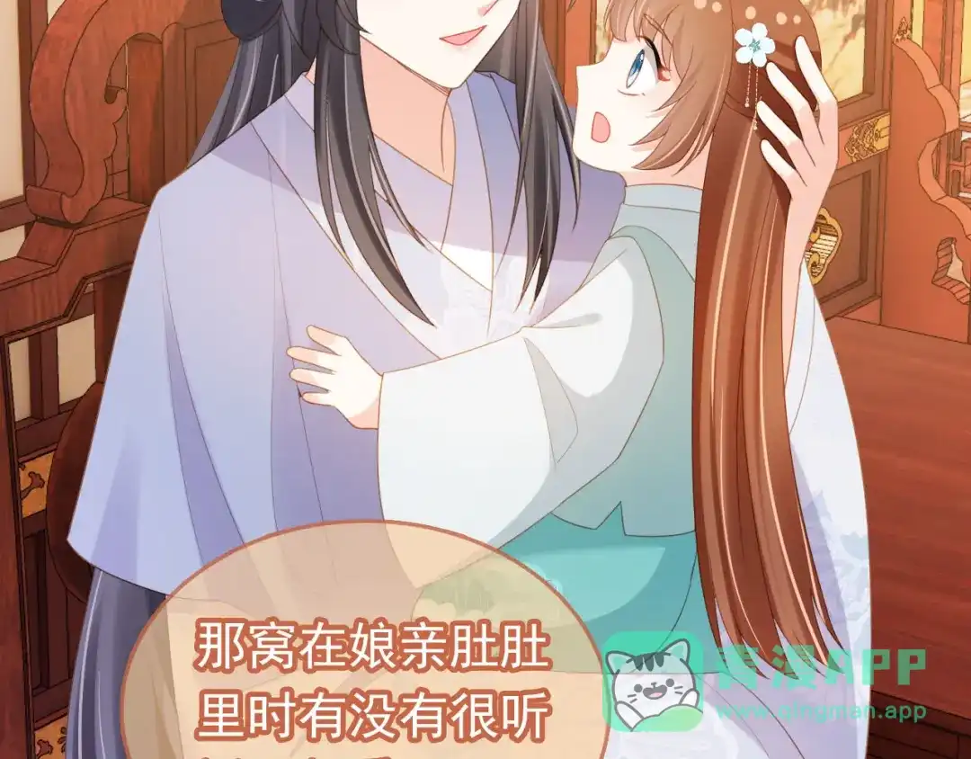 《掌上萌珠》第128话 茶茶被禁足 第56页