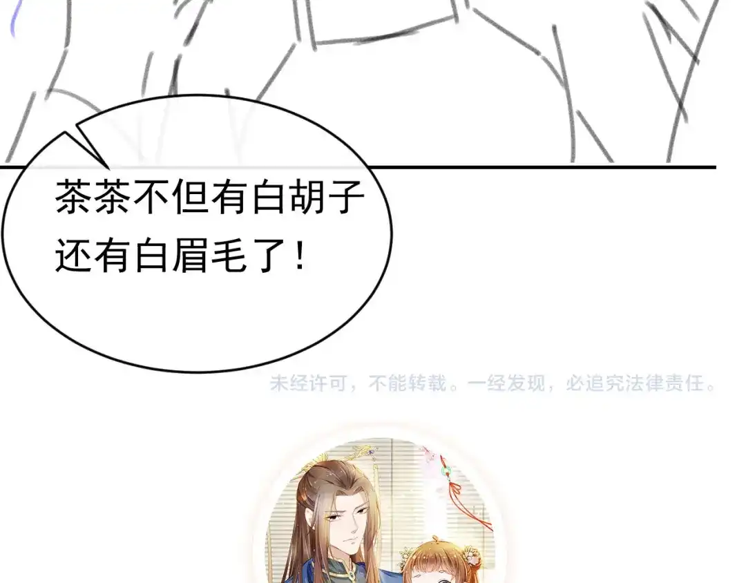 《掌上萌珠》第128话 茶茶被禁足 第107页