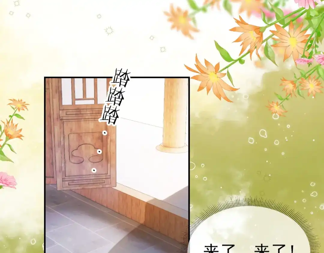 《掌上萌珠》第128话 茶茶被禁足 第65页