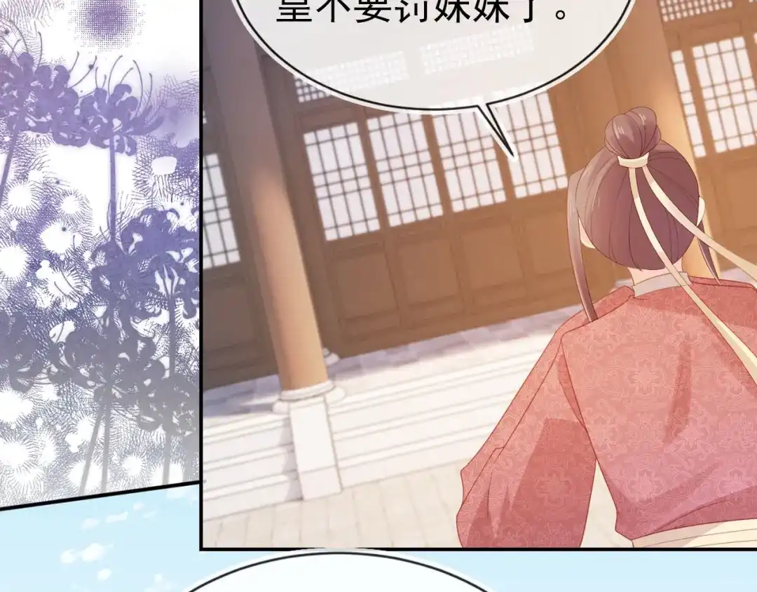 《掌上萌珠》第128话 茶茶被禁足 第7页