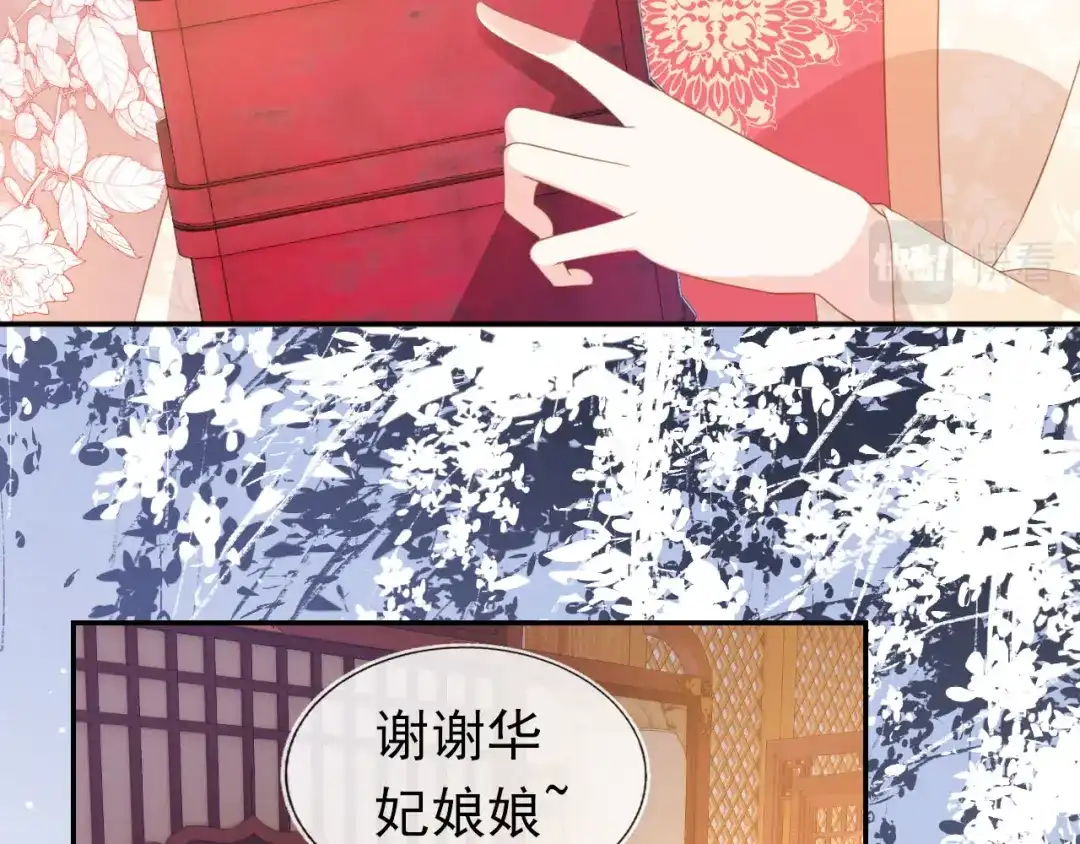 《掌上萌珠》第128话 茶茶被禁足 第70页