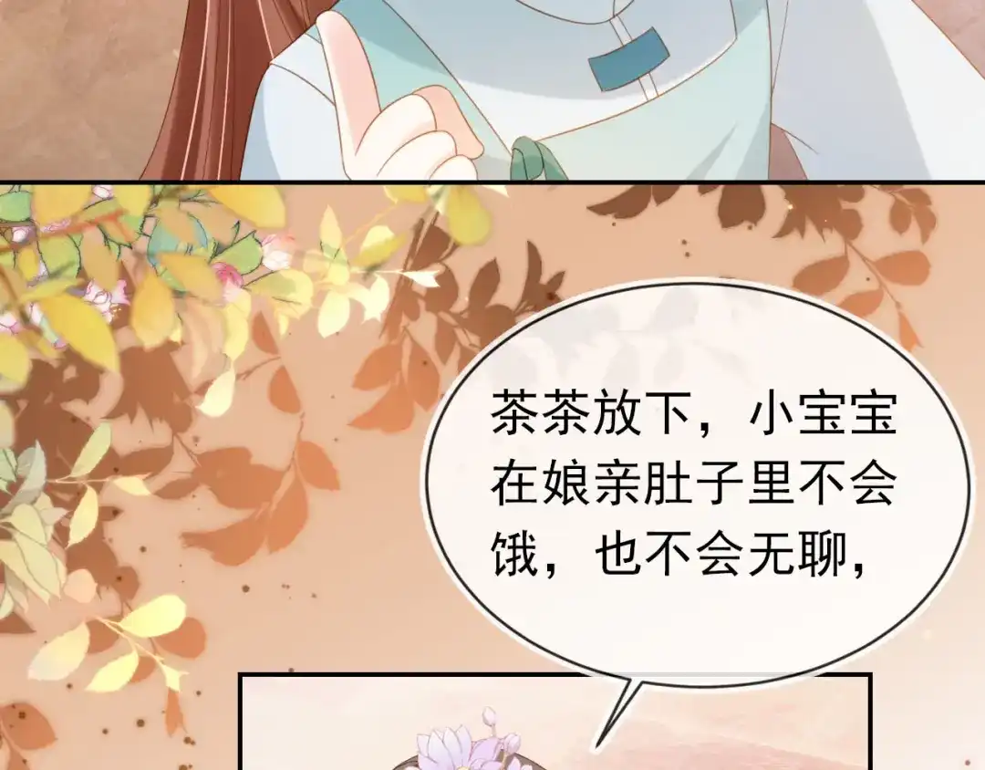 《掌上萌珠》第128话 茶茶被禁足 第53页