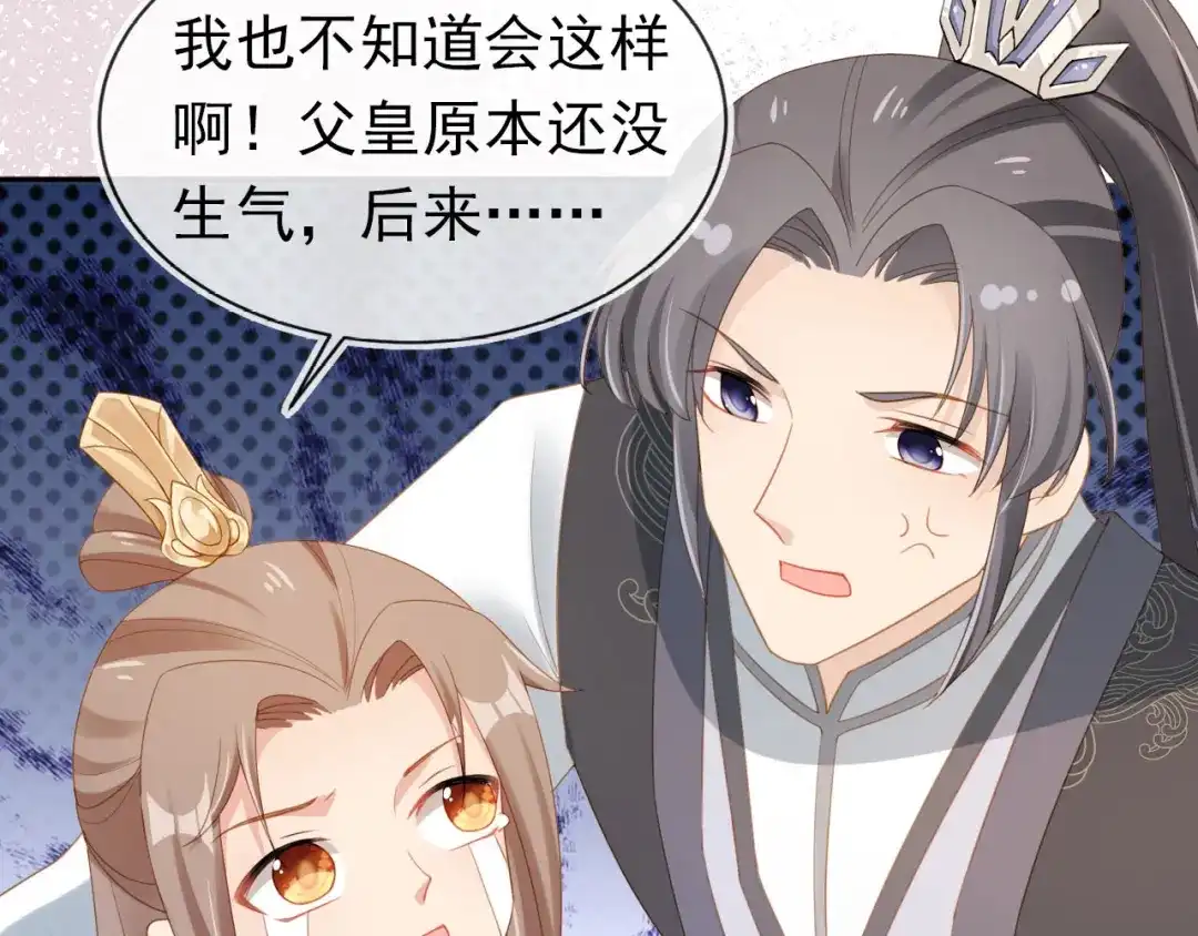 《掌上萌珠》第128话 茶茶被禁足 第19页