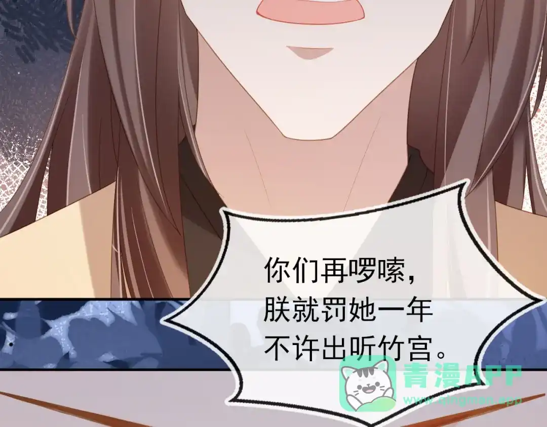 《掌上萌珠》第128话 茶茶被禁足 第31页