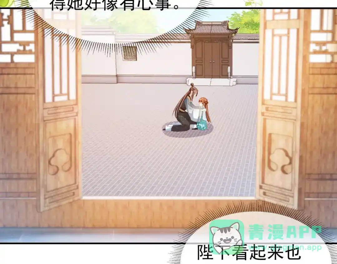 《掌上萌珠》第128话 茶茶被禁足 第91页