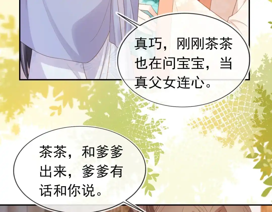 《掌上萌珠》第128话 茶茶被禁足 第85页