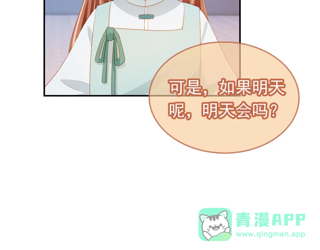 《掌上萌珠》第128话 茶茶被禁足 第96页