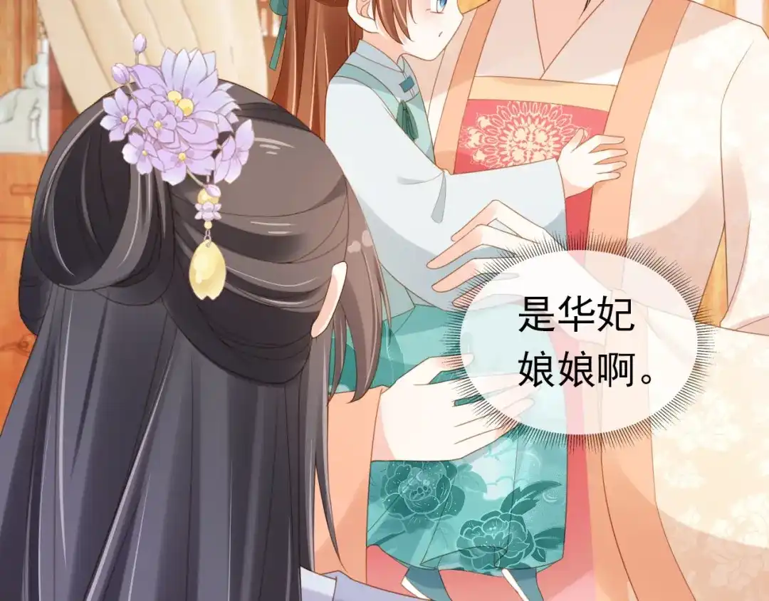 《掌上萌珠》第128话 茶茶被禁足 第73页