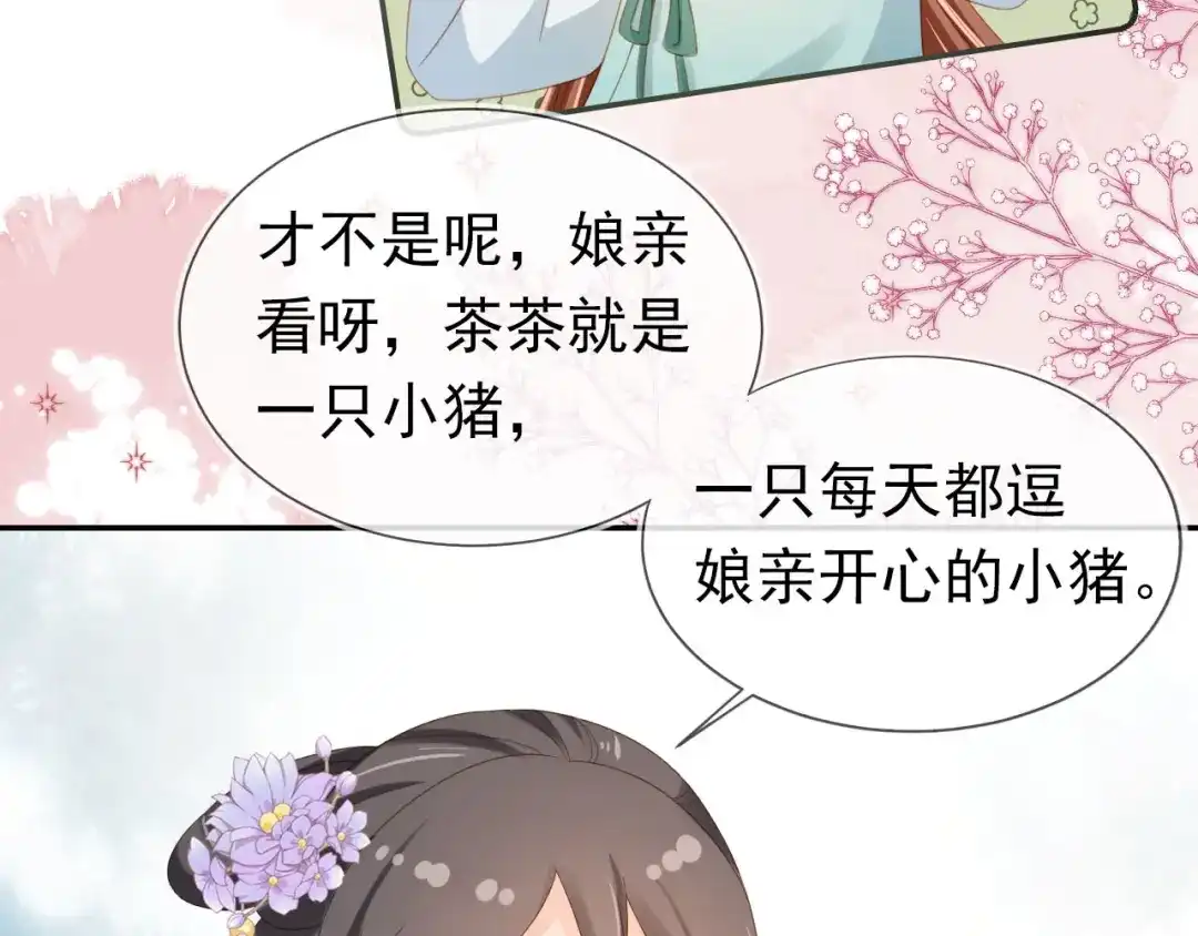 《掌上萌珠》第128话 茶茶被禁足 第62页