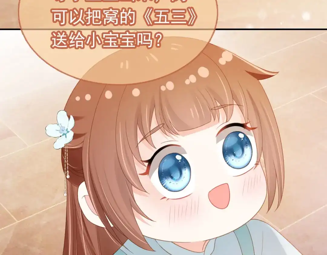 《掌上萌珠》第128话 茶茶被禁足 第52页