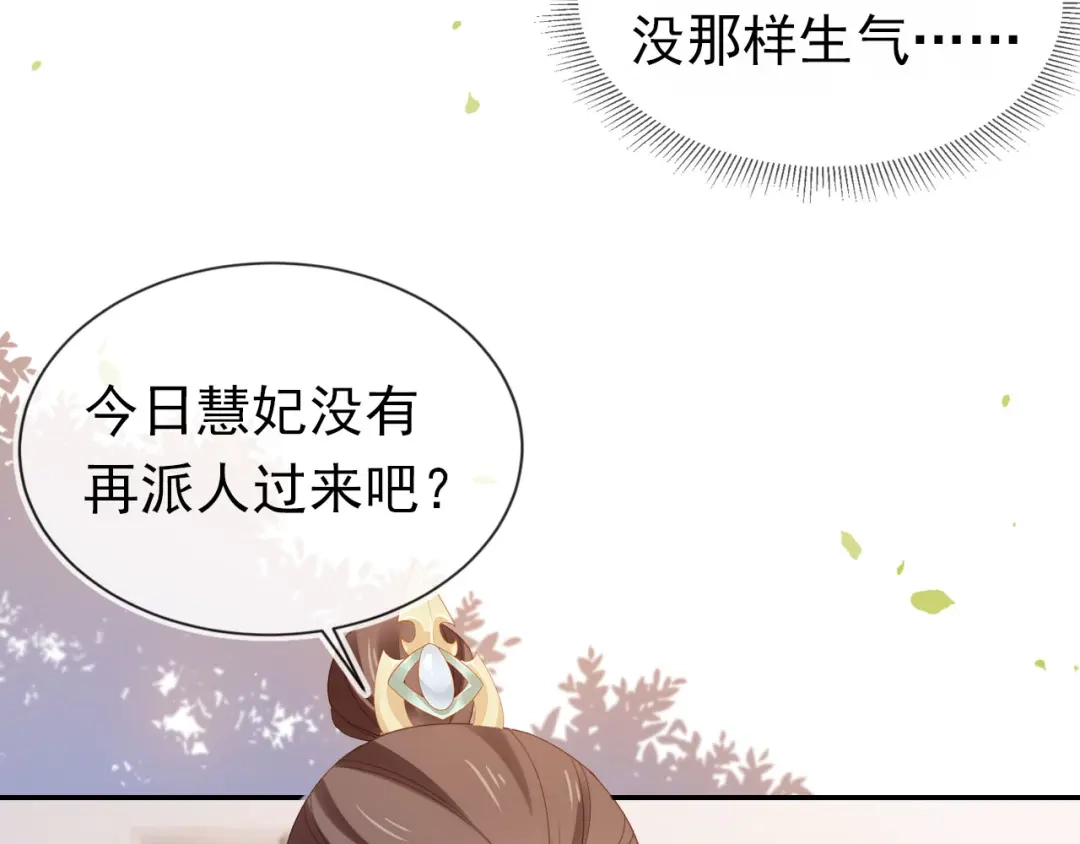 《掌上萌珠》第128话 茶茶被禁足 第92页