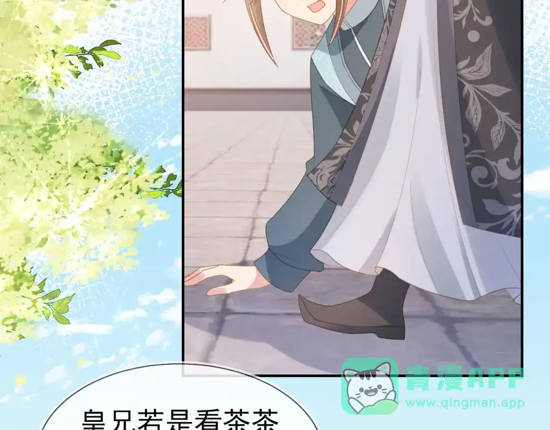 《掌上萌珠》第128话 茶茶被禁足 第26页