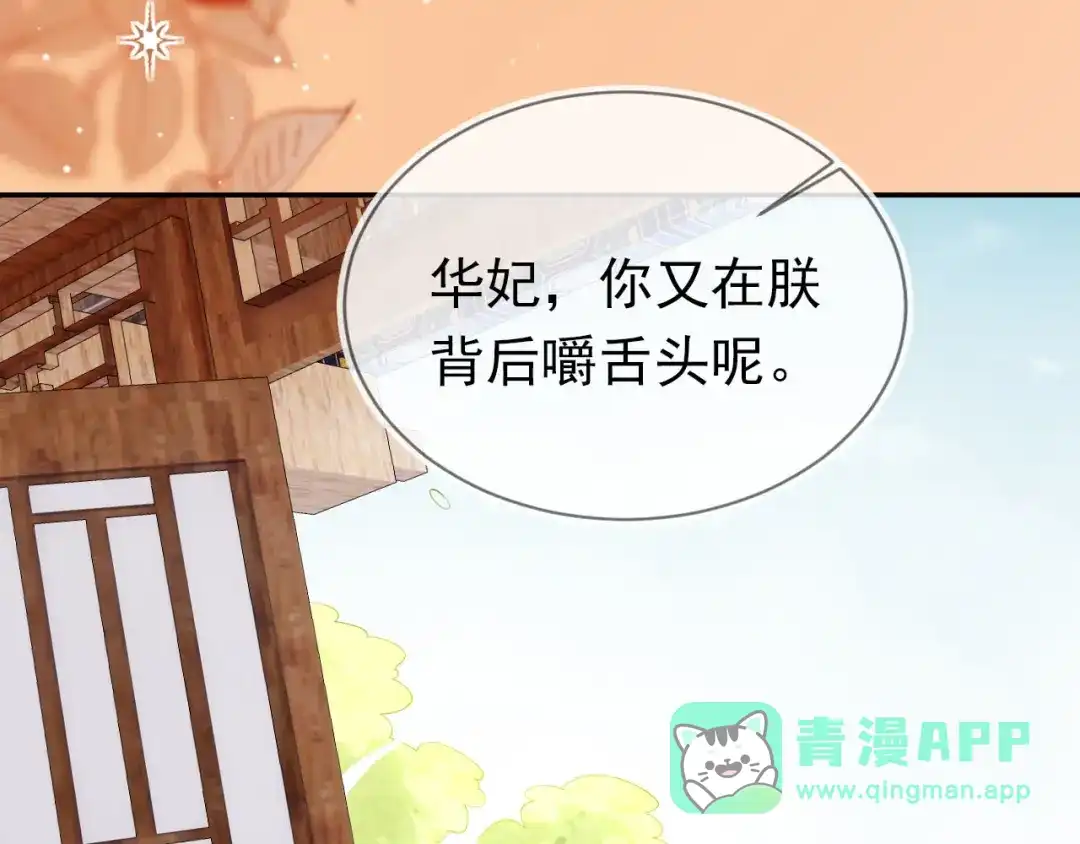 《掌上萌珠》第128话 茶茶被禁足 第76页