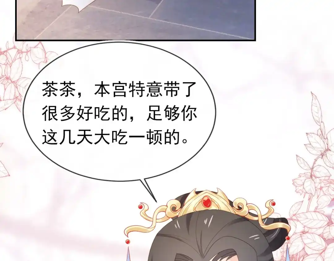 《掌上萌珠》第128话 茶茶被禁足 第68页