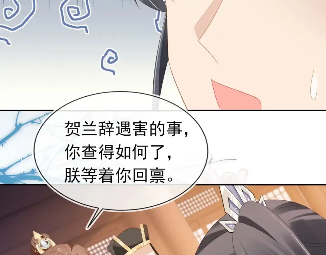 《掌上萌珠》第128话 茶茶被禁足 第38页
