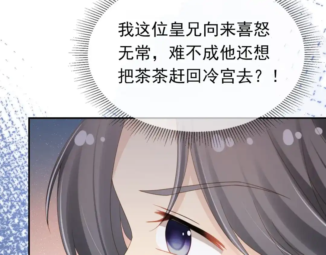 《掌上萌珠》第128话 茶茶被禁足 第29页