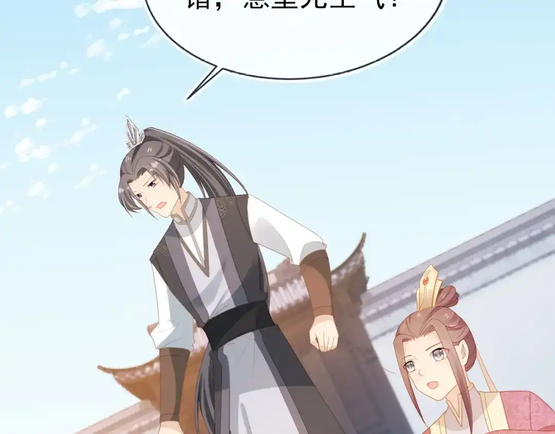 《掌上萌珠》第128话 茶茶被禁足 第10页