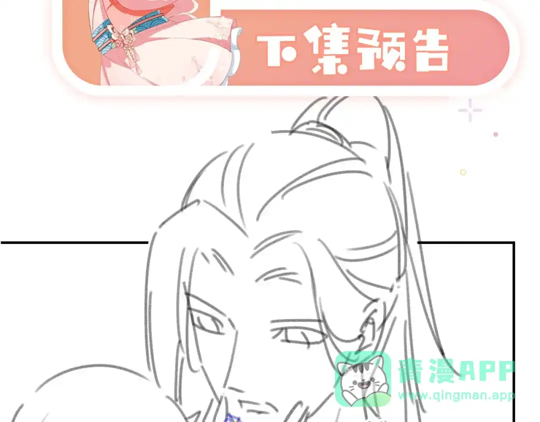 《掌上萌珠》第128话 茶茶被禁足 第101页