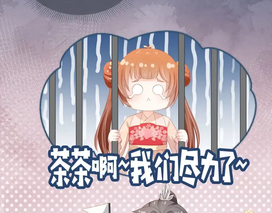 《掌上萌珠》第128话 茶茶被禁足 第40页