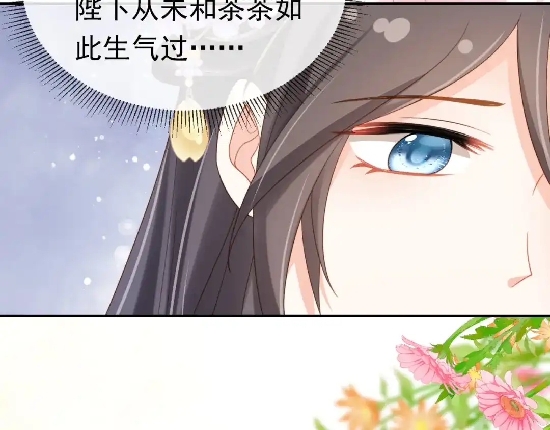 《掌上萌珠》第128话 茶茶被禁足 第64页