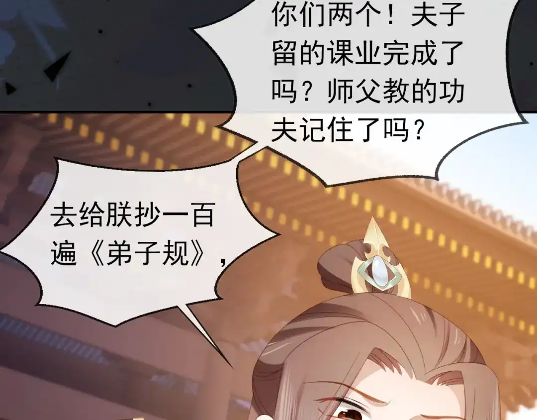 《掌上萌珠》第128话 茶茶被禁足 第33页
