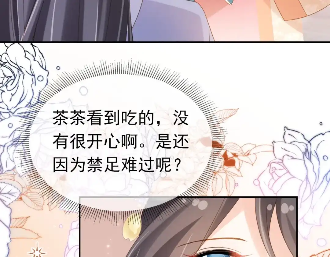 《掌上萌珠》第128话 茶茶被禁足 第74页