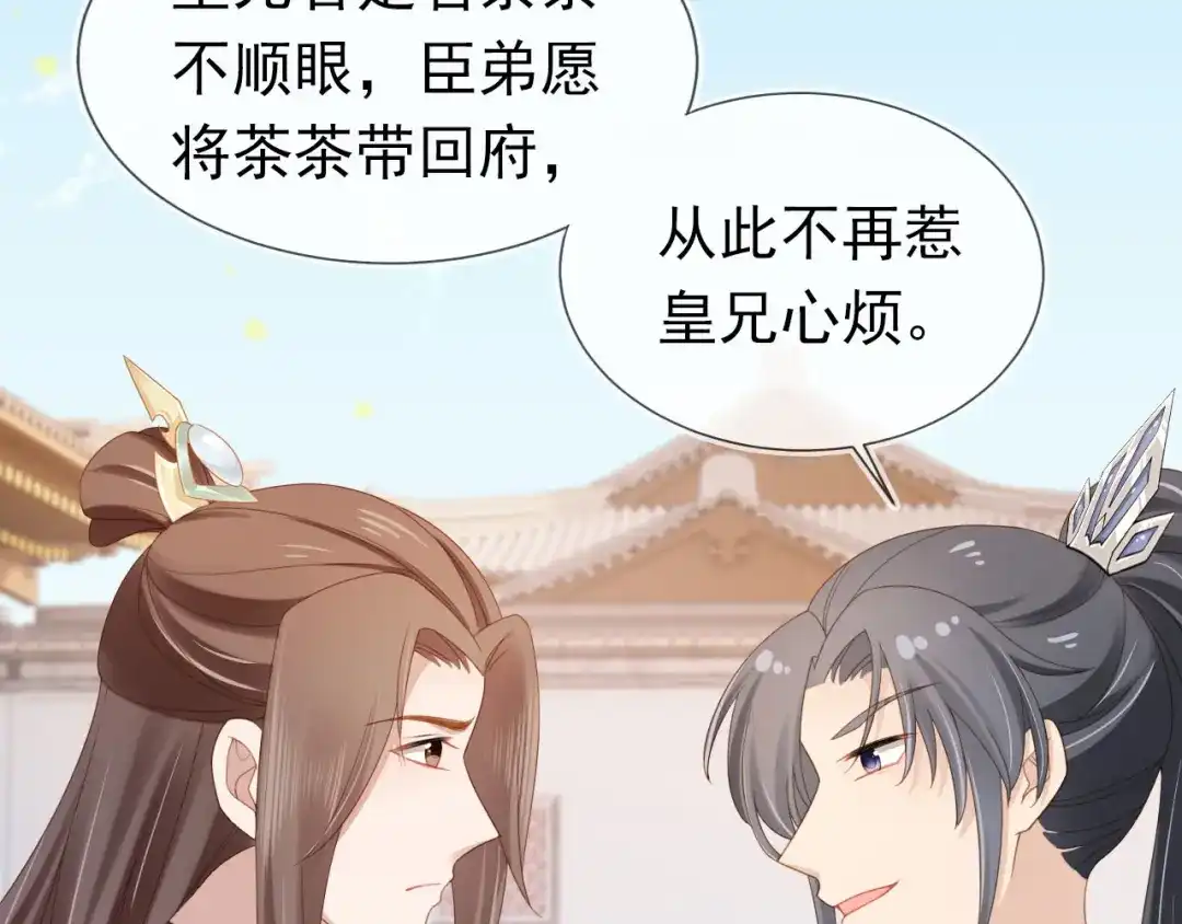 《掌上萌珠》第128话 茶茶被禁足 第27页