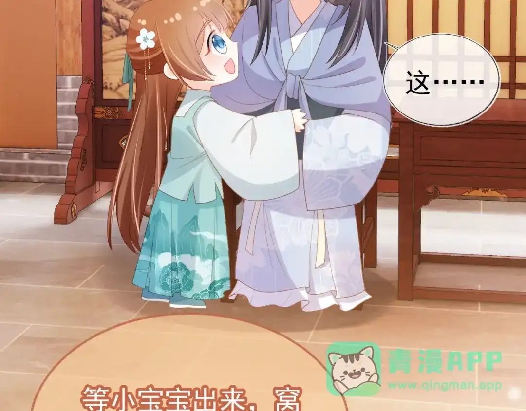 《掌上萌珠》第128话 茶茶被禁足 第51页
