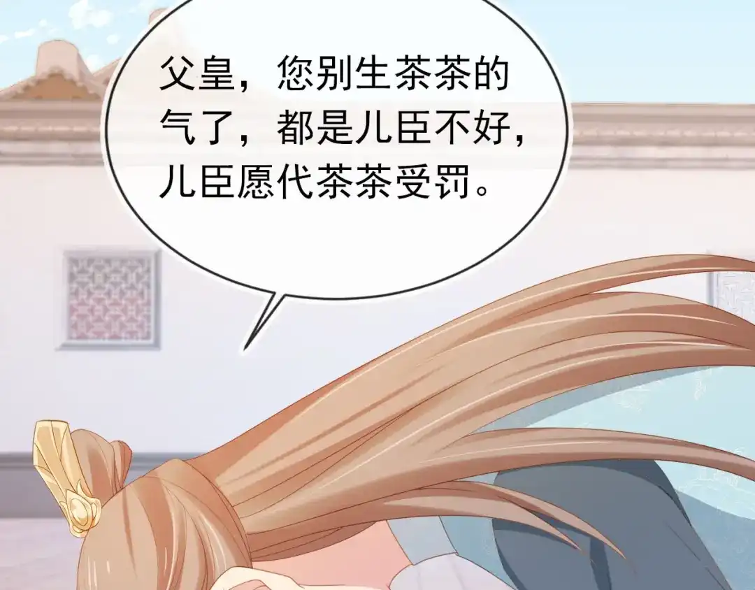 《掌上萌珠》第128话 茶茶被禁足 第8页