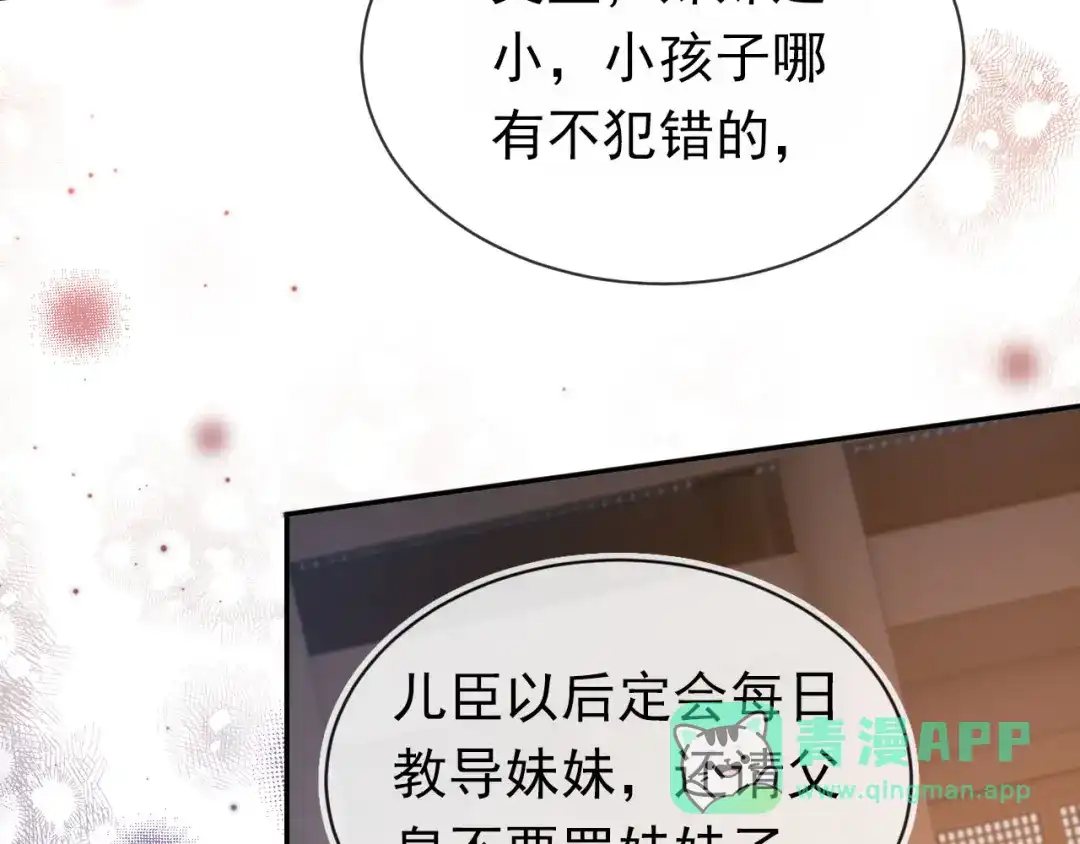 《掌上萌珠》第128话 茶茶被禁足 第6页