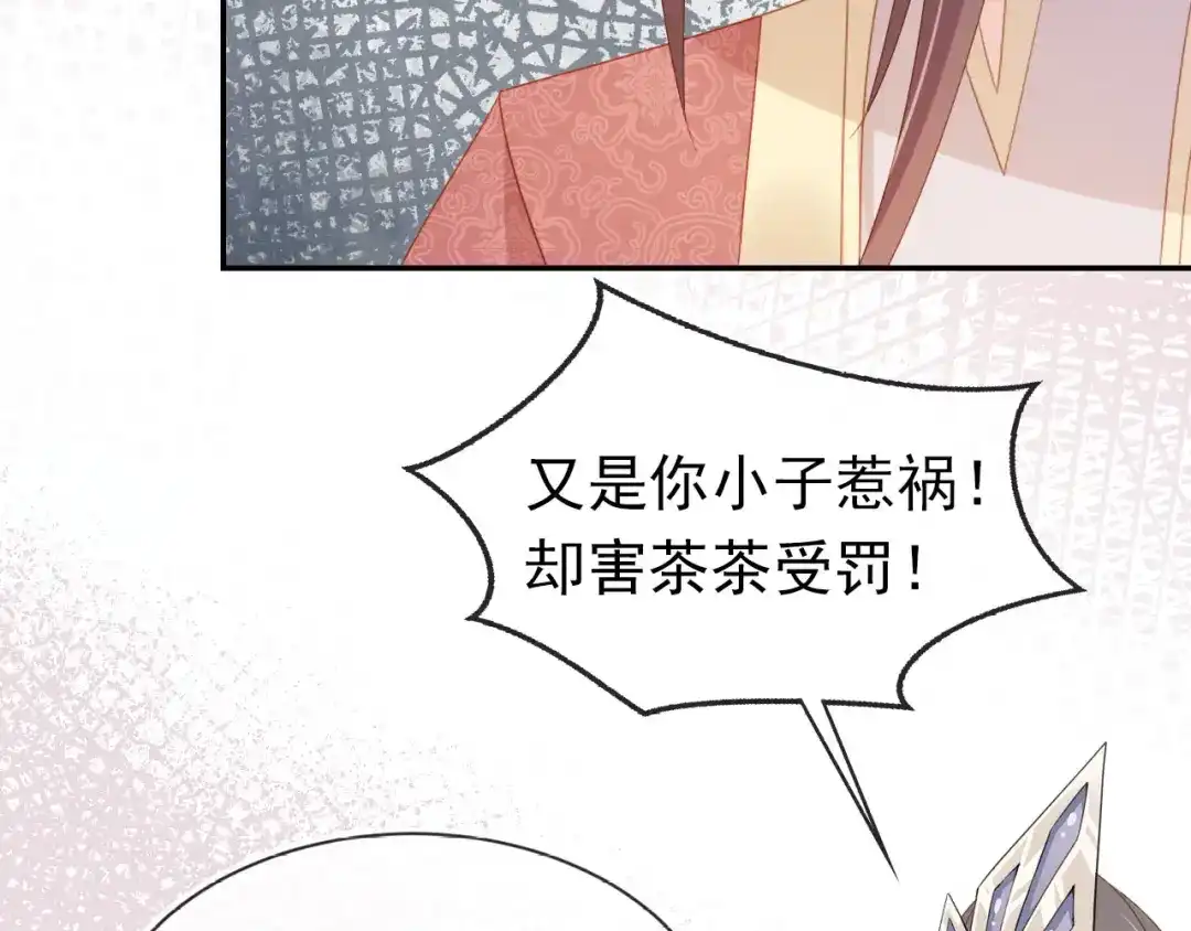 《掌上萌珠》第128话 茶茶被禁足 第18页