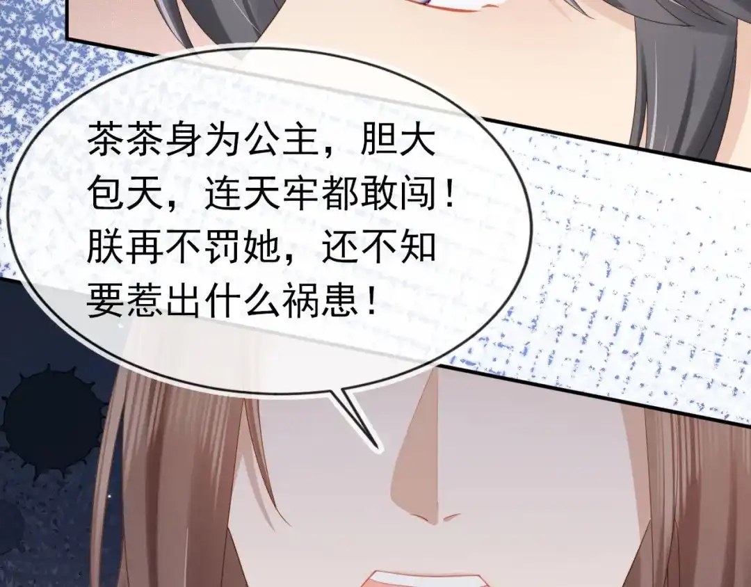 《掌上萌珠》第128话 茶茶被禁足 第30页