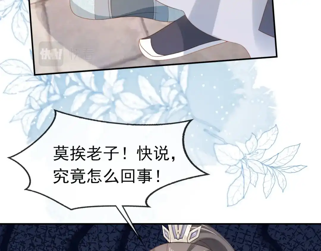 《掌上萌珠》第128话 茶茶被禁足 第14页