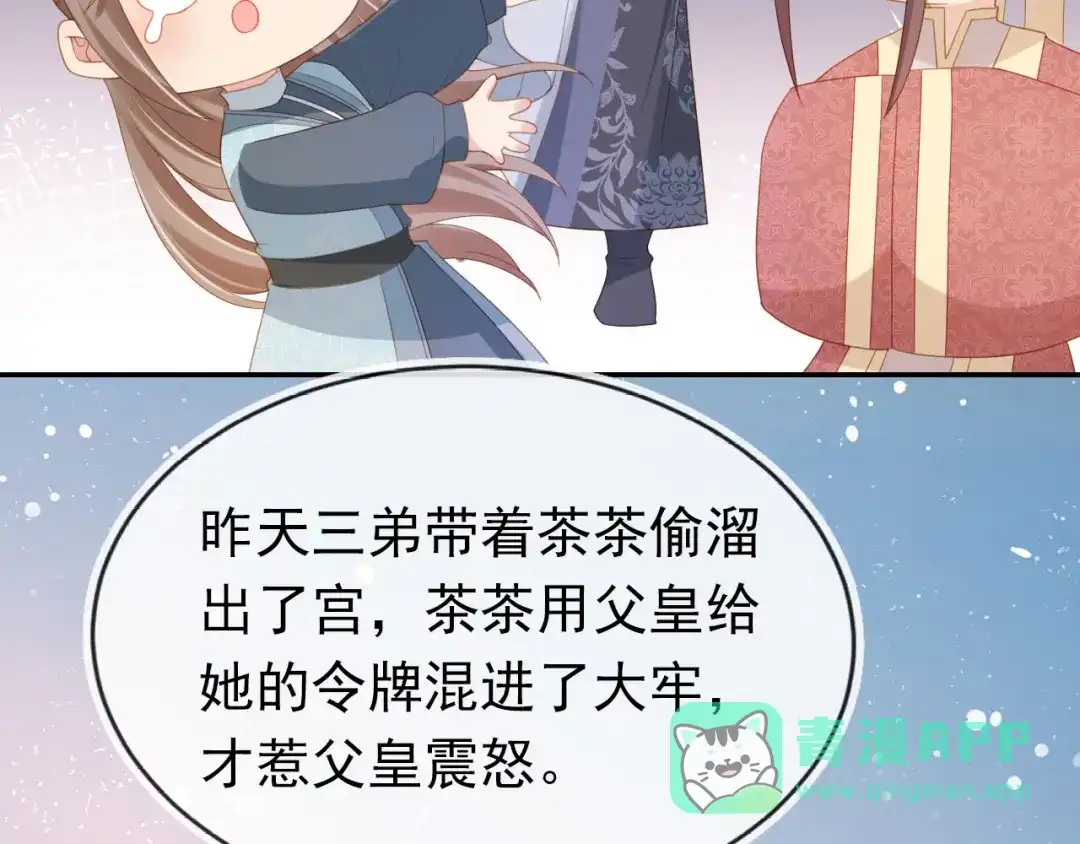 《掌上萌珠》第128话 茶茶被禁足 第16页
