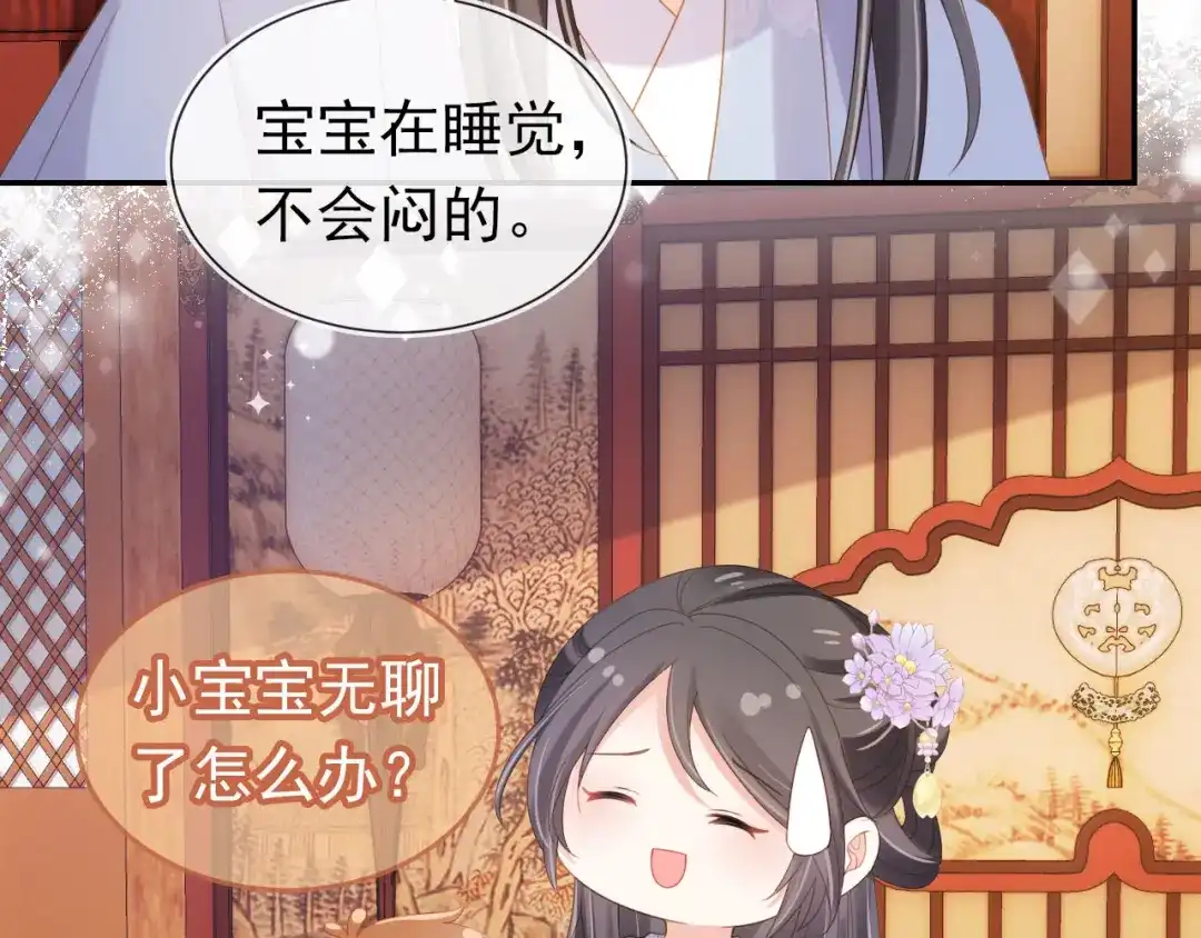 《掌上萌珠》第128话 茶茶被禁足 第50页